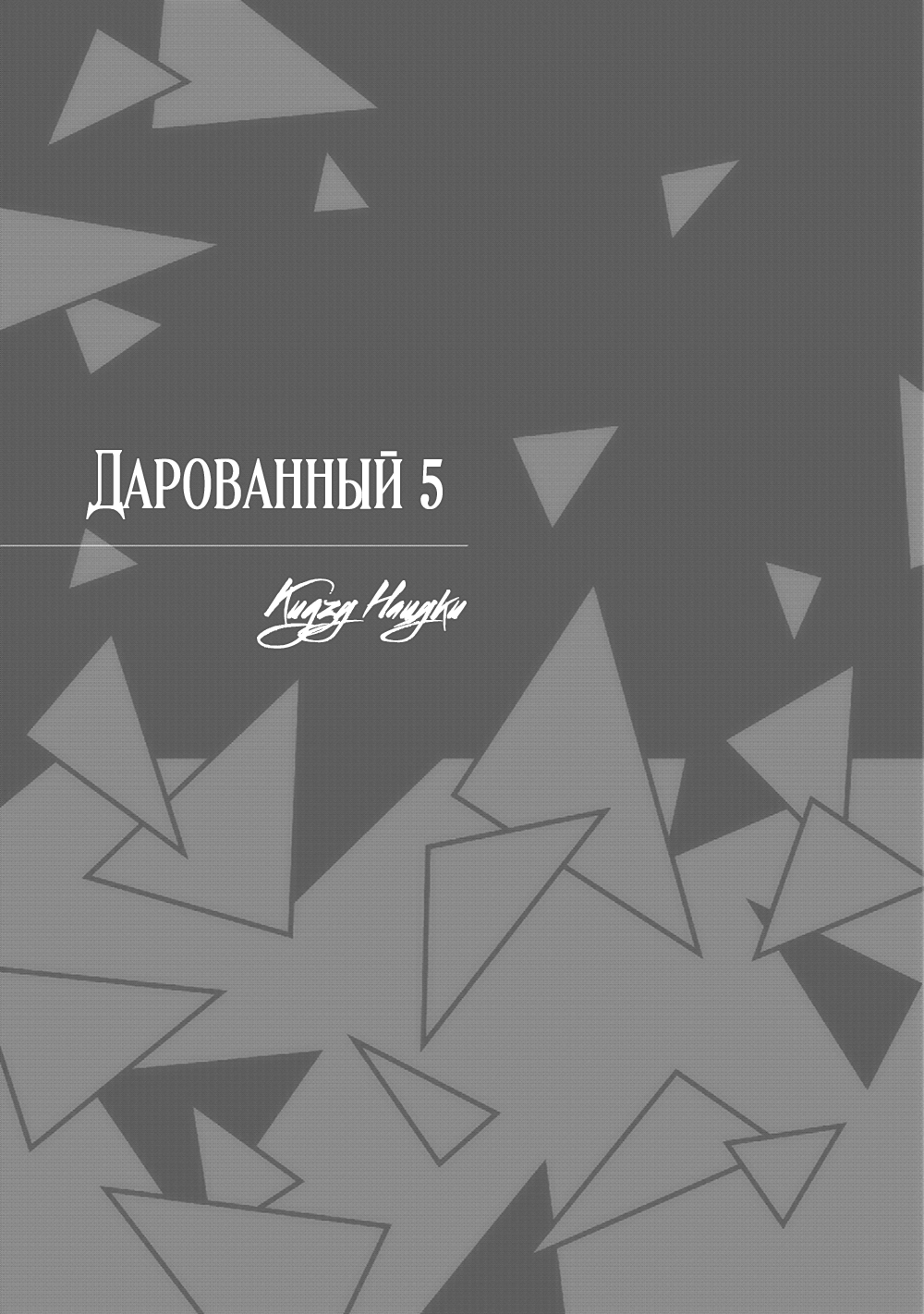 Манга Дарованный - Глава 22 Страница 4