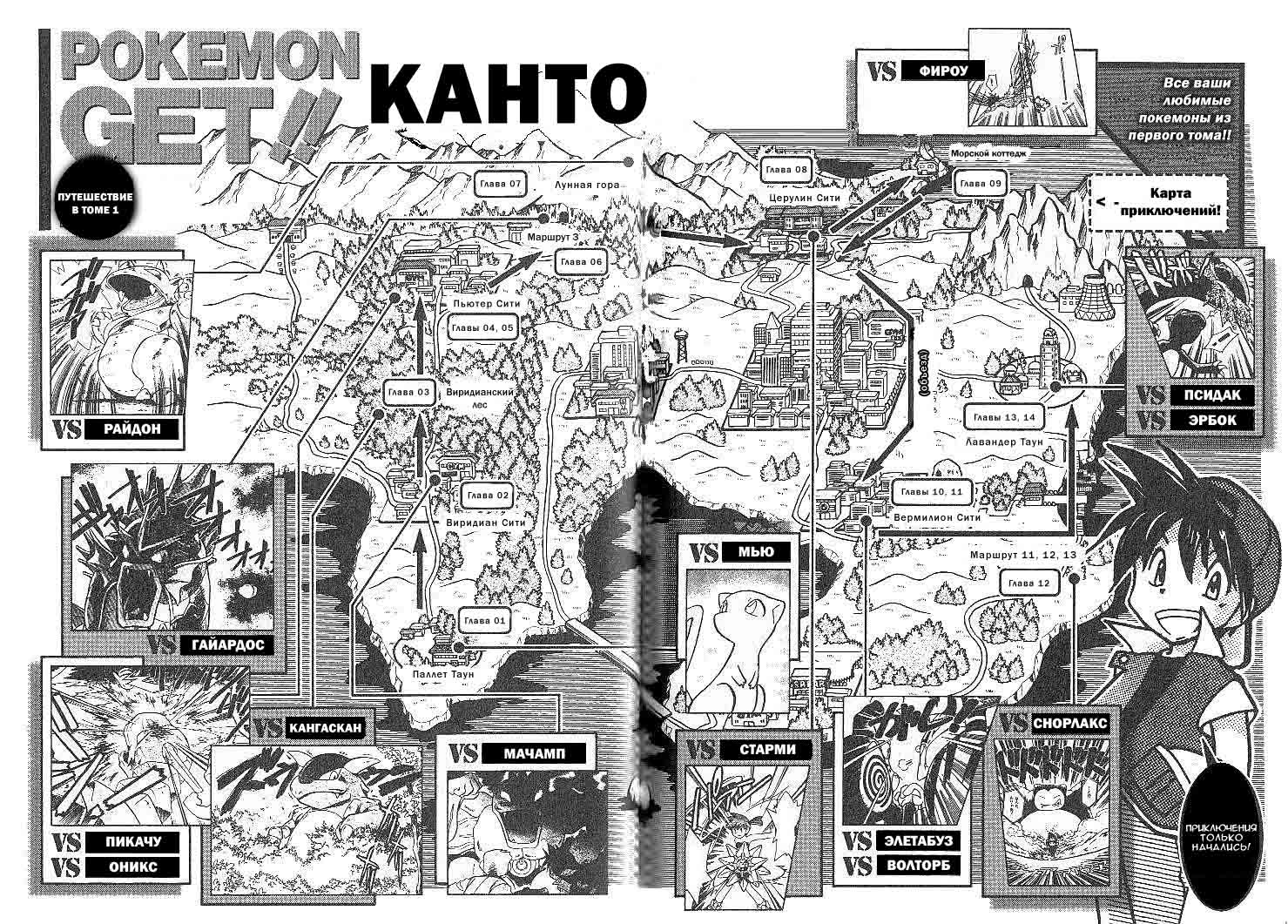 Манга Приключения Покемонов - Глава 14 Страница 16