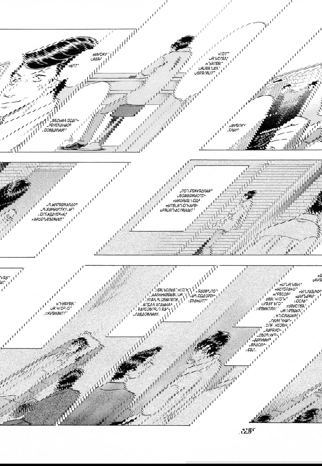 Манга Преступление и наказание. Сфальсифицированный роман - Глава 43 Страница 5