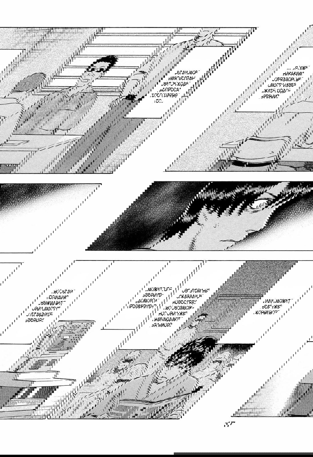 Манга Преступление и наказание. Сфальсифицированный роман - Глава 37 Страница 17