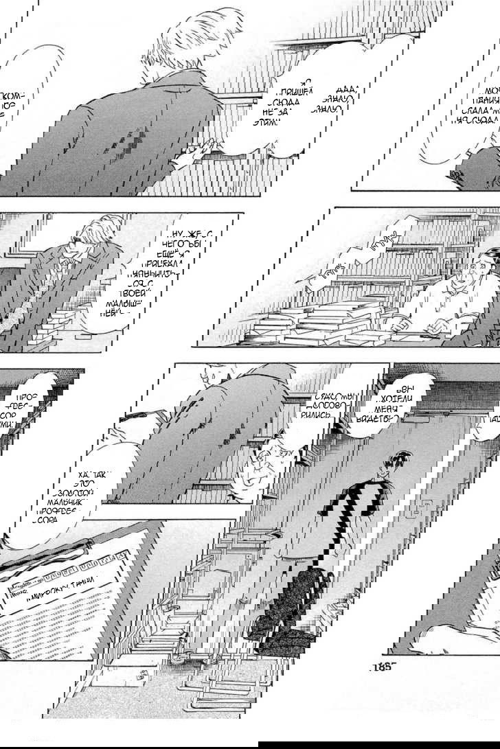 Манга Преступление и наказание. Сфальсифицированный роман - Глава 27 Страница 19