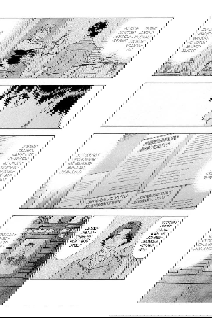 Манга Преступление и наказание. Сфальсифицированный роман - Глава 27 Страница 7
