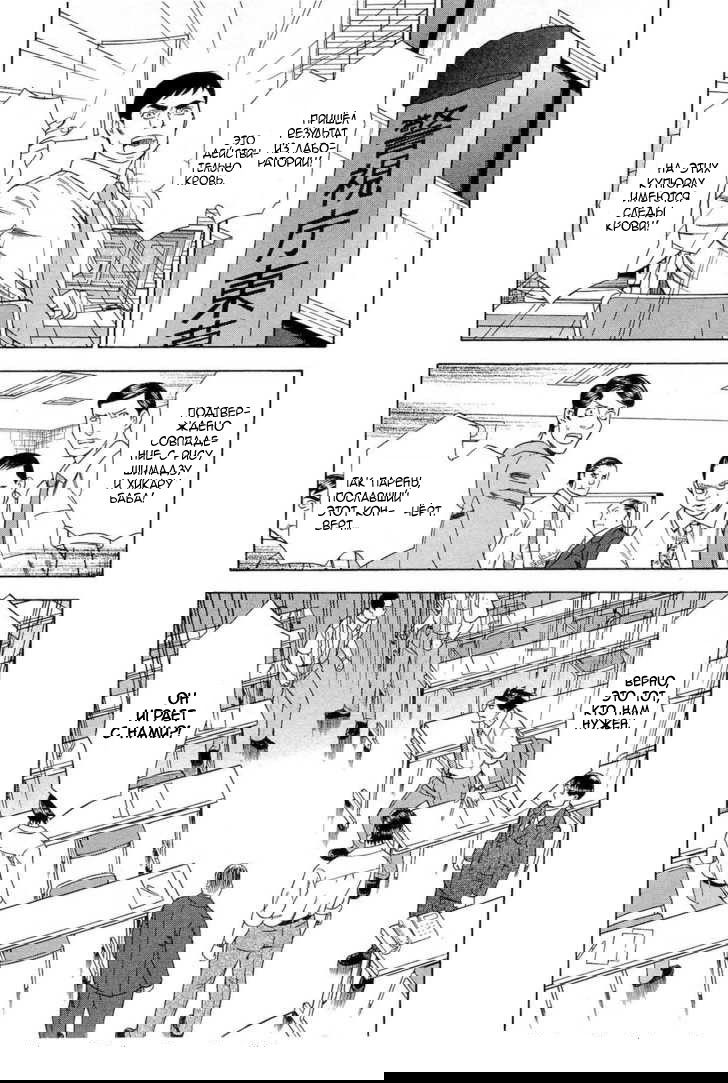 Манга Преступление и наказание. Сфальсифицированный роман - Глава 26 Страница 12