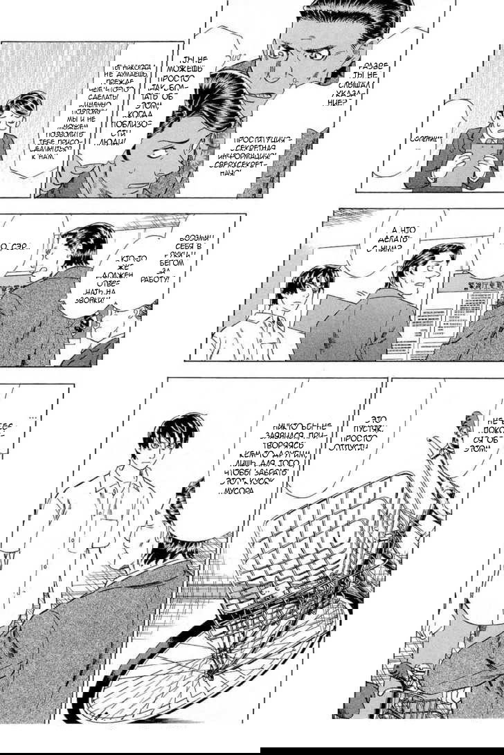 Манга Преступление и наказание. Сфальсифицированный роман - Глава 24 Страница 5