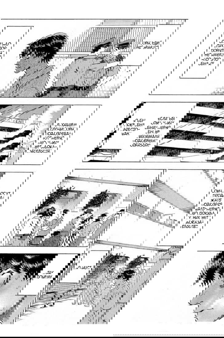 Манга Преступление и наказание. Сфальсифицированный роман - Глава 23 Страница 11