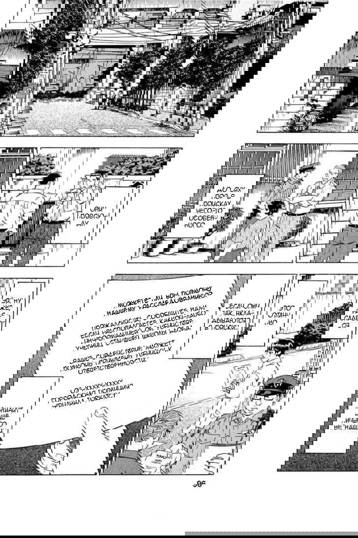 Манга Преступление и наказание. Сфальсифицированный роман - Глава 23 Страница 10