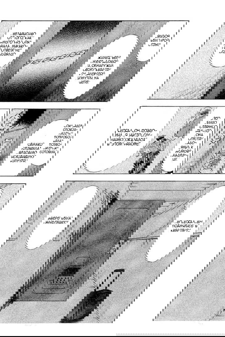 Манга Преступление и наказание. Сфальсифицированный роман - Глава 21 Страница 10