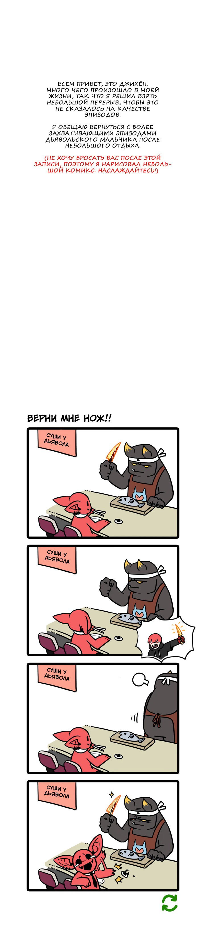 Манга Мальчик, который принадлежит Дьяволу - Глава 40.1 Страница 1