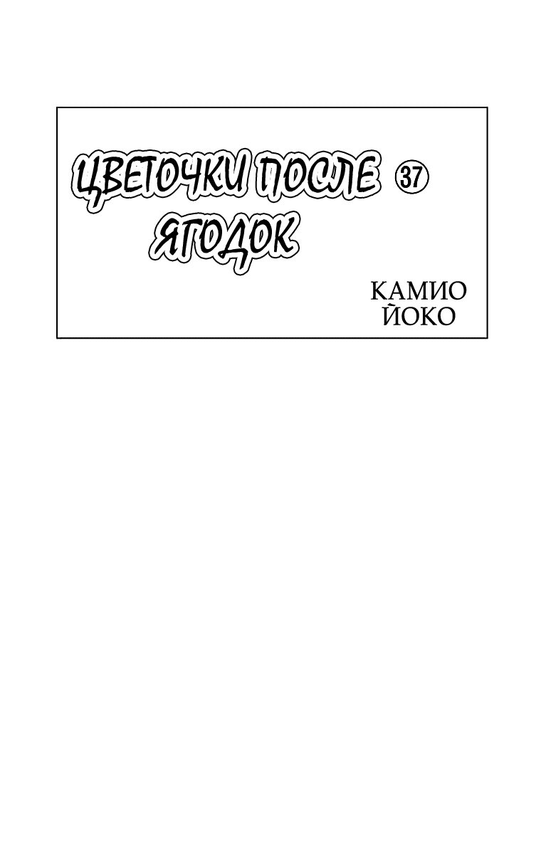 Манга Цветочки после ягодок - Глава 2 Страница 9