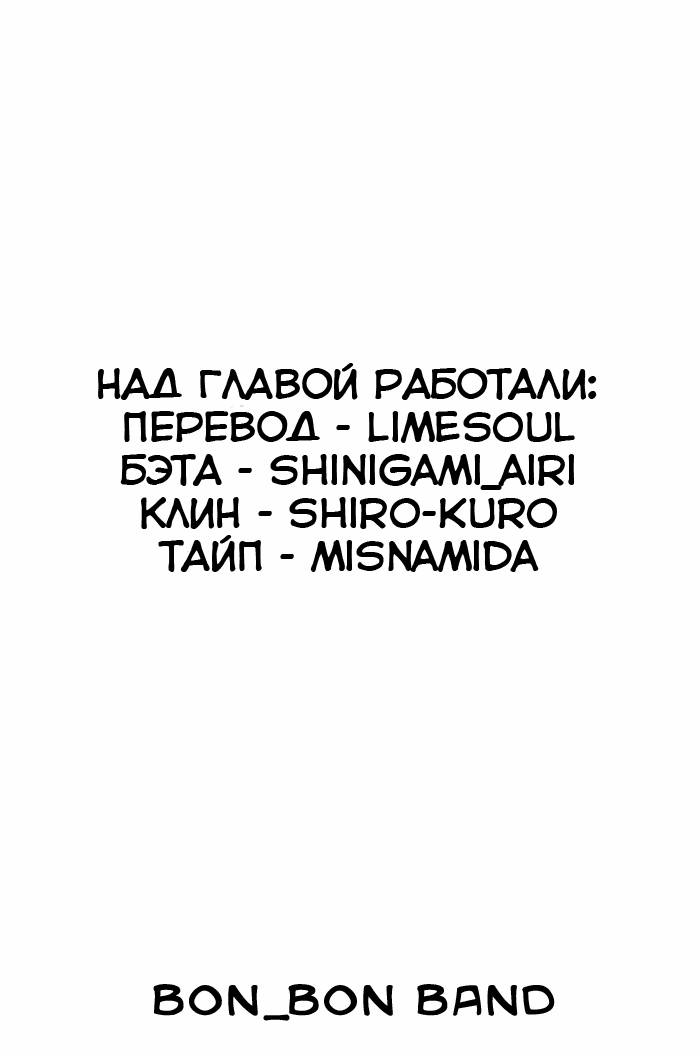 Манга Чарующая песнь Дьявола - Глава 55 Страница 2