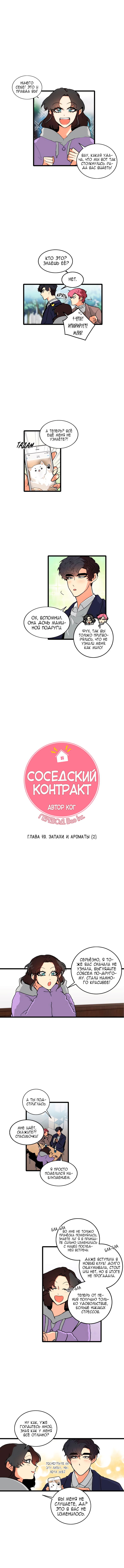 Манга Соседский контракт - Глава 49 Страница 3