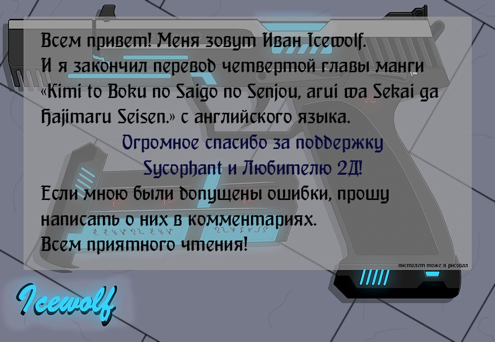 Манга Наша война, которая уничтожит мир или крестовый поход начала нового мира. - Глава 4 Страница 1