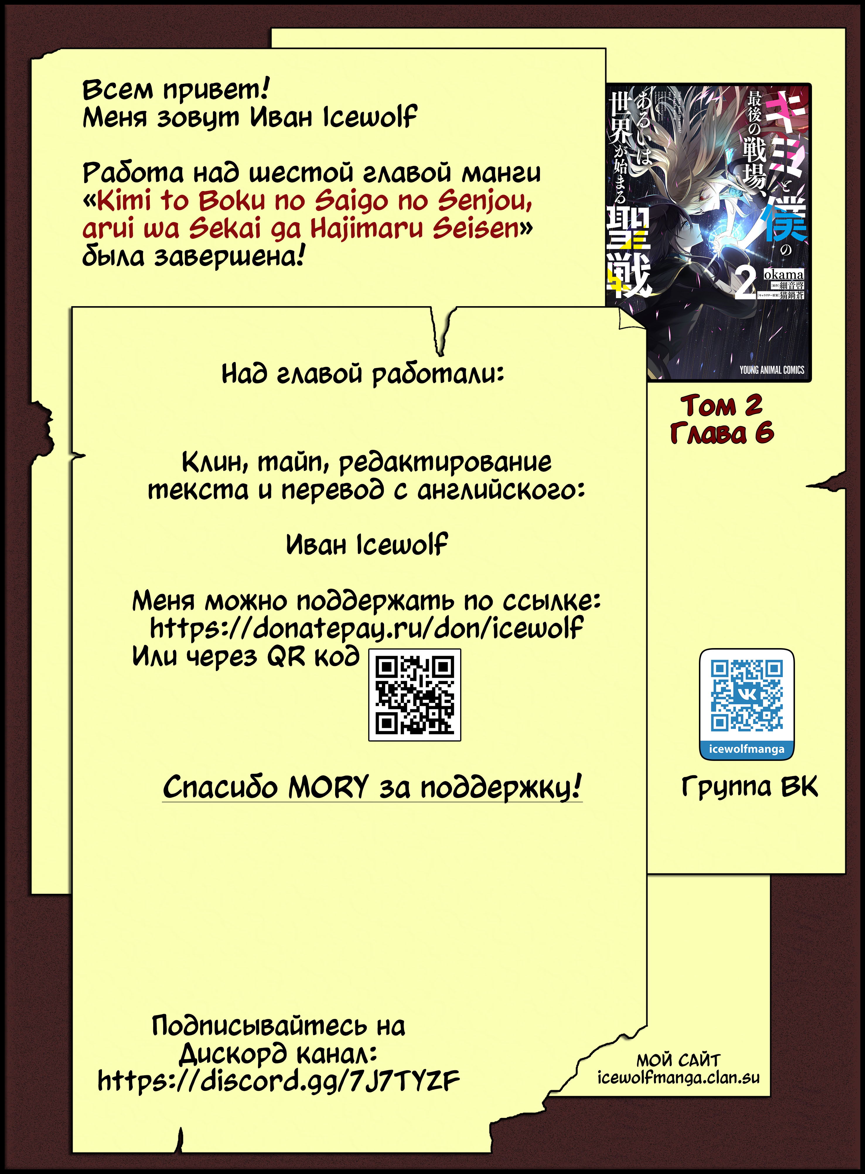 Манга Наша война, которая уничтожит мир или крестовый поход начала нового мира. - Глава 6 Страница 1