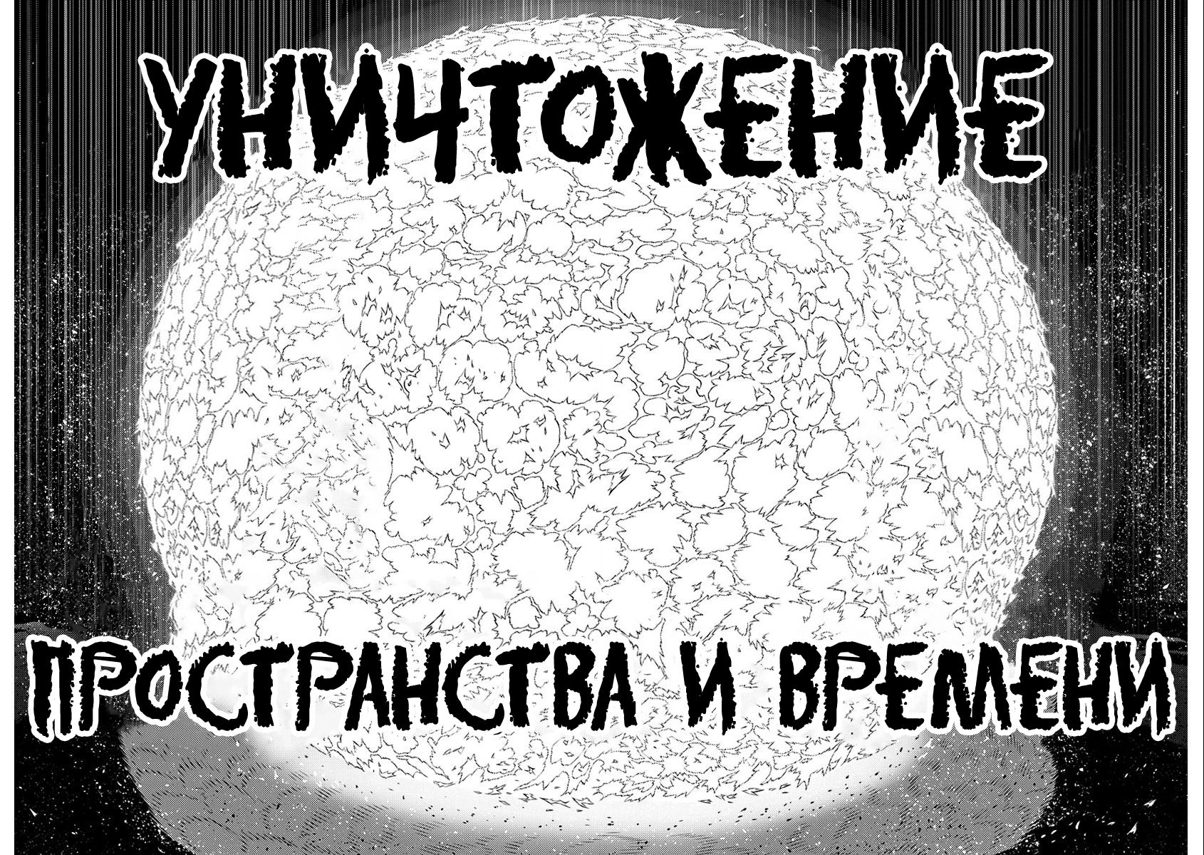 Манга Наша война, которая уничтожит мир или крестовый поход начала нового мира. - Глава 12 Страница 17