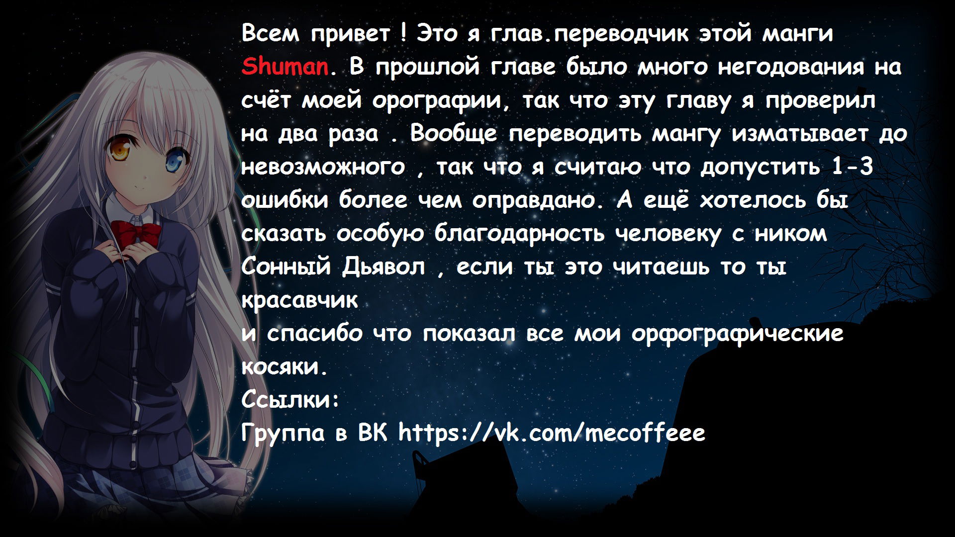 Манга Я переродился в суккуба, но пью молоко - Глава 15 Страница 31