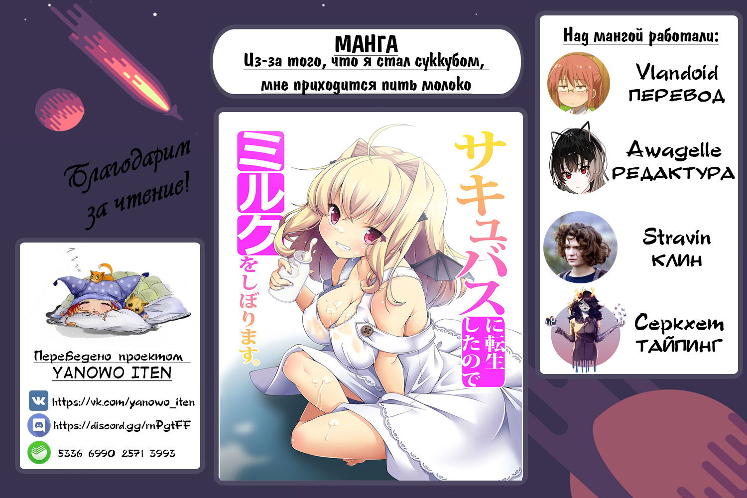 Манга Я переродился в суккуба, но пью молоко - Глава 9 Страница 32