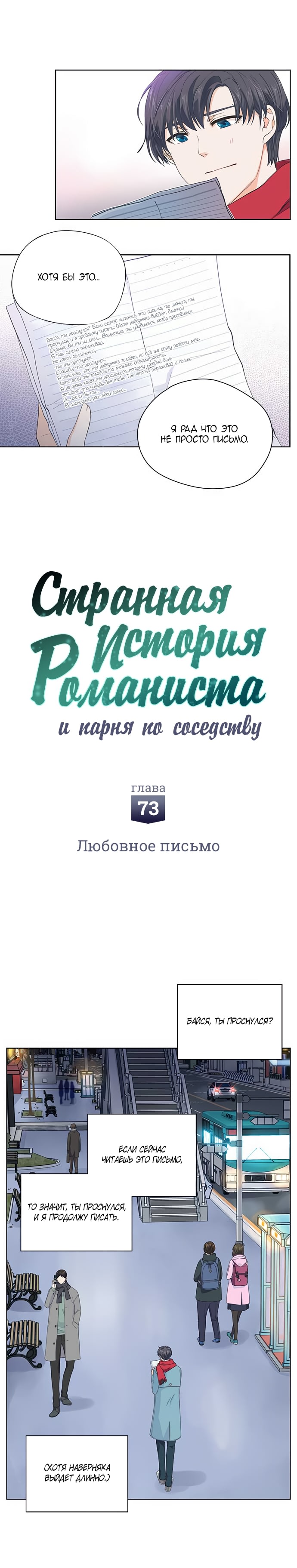 Манга Странная история романиста и парня по соседству - Глава 73 Страница 5