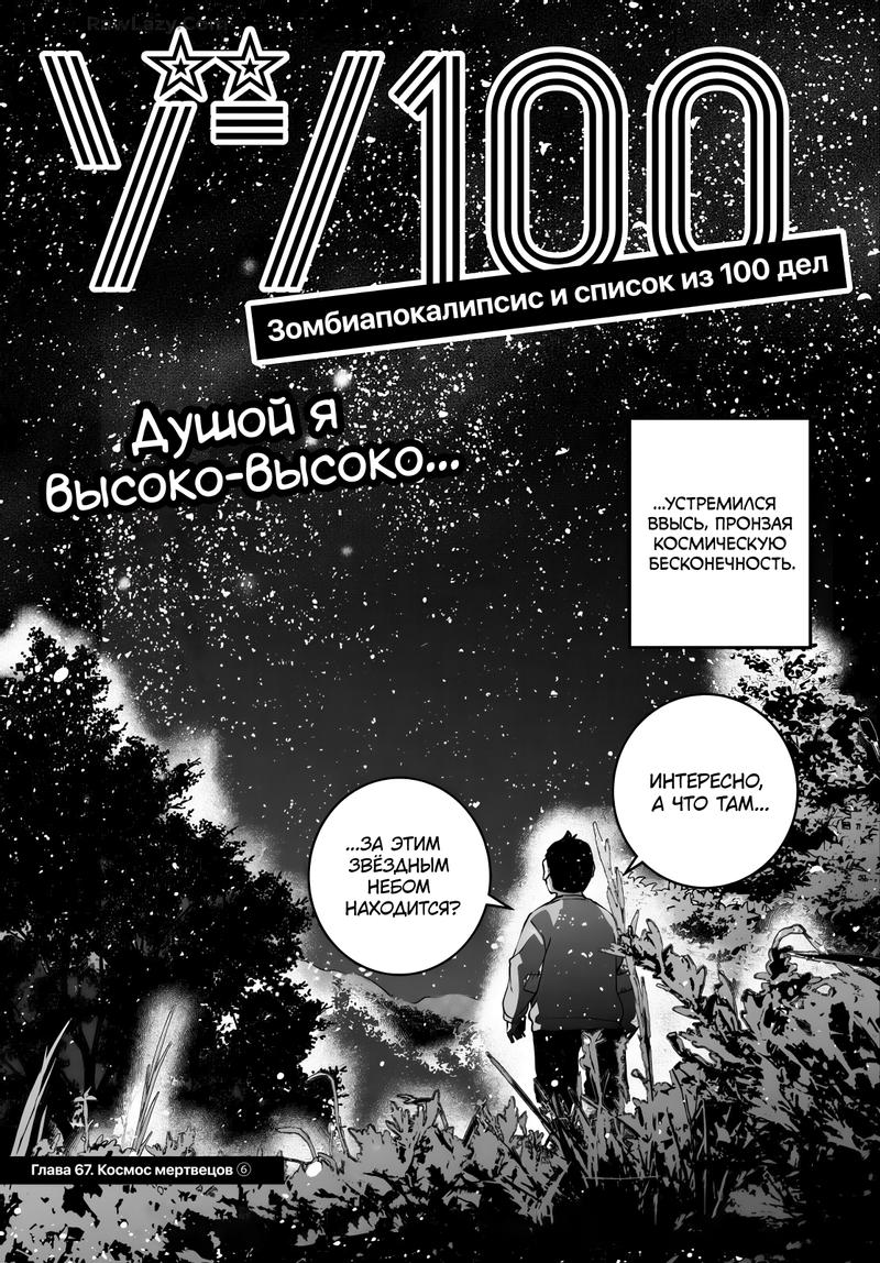 Манга Зомбиапокалипсис и список из 100 дел, что я выполню перед смертью - Глава 2 Страница 3