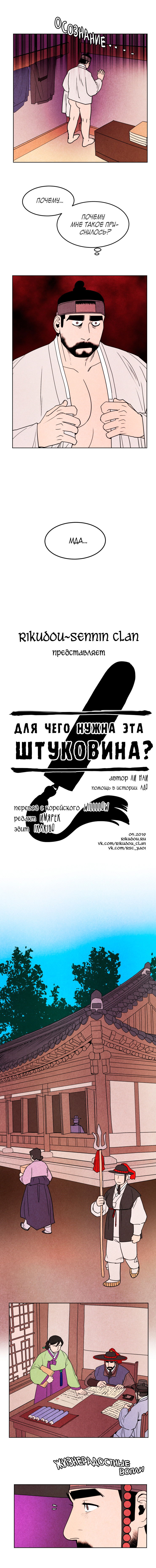 Манга Для чего нужна эта штуковина? - Глава 8 Страница 3