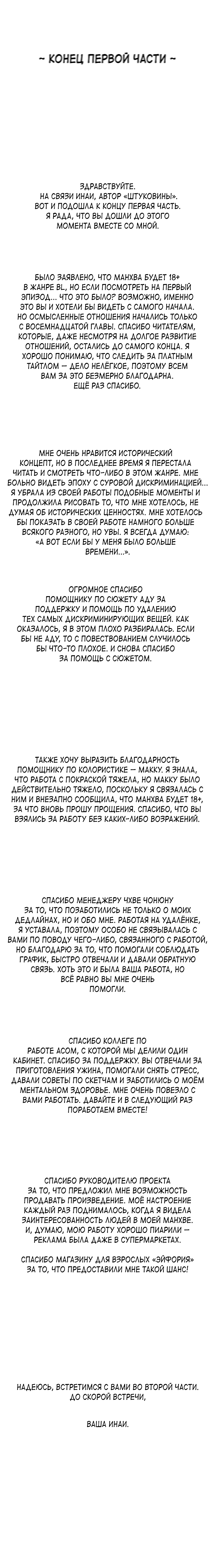 Манга Для чего нужна эта штуковина? - Глава 32 Страница 8