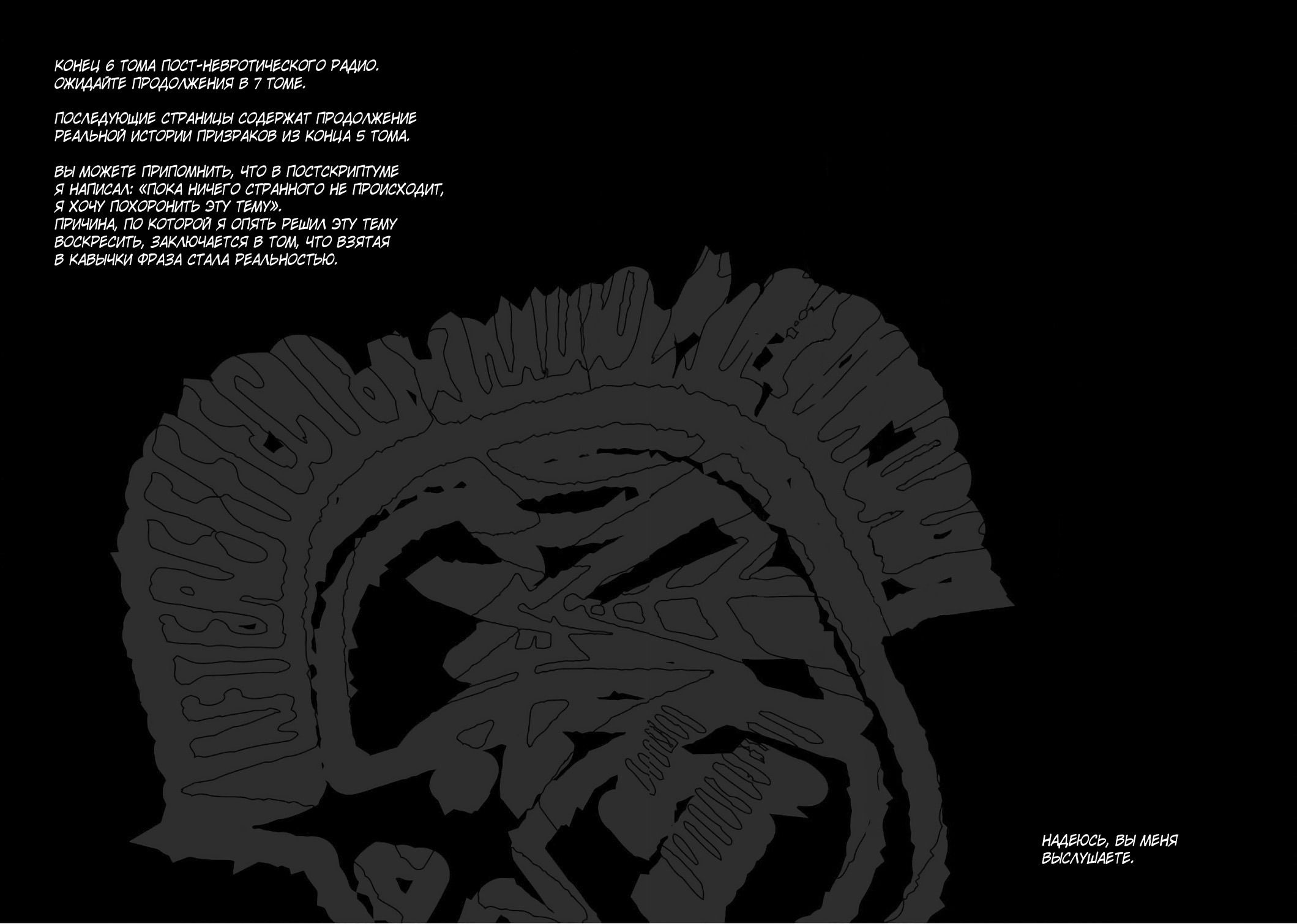 Манга Пост-невротическое радио - Глава 100 Страница 4