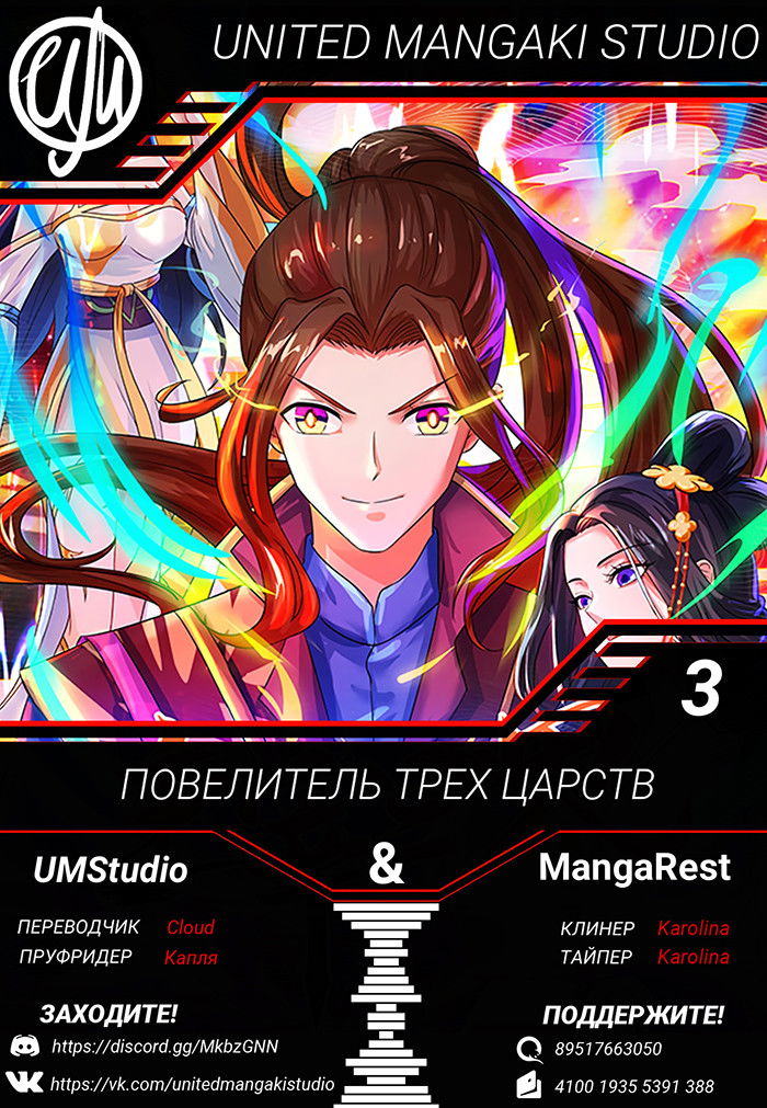Манга Повелитель трех царств - Глава 3 Страница 4