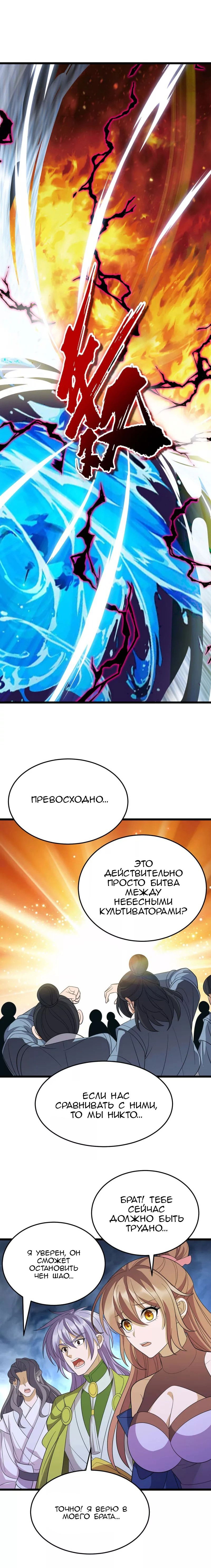Манга Повелитель трех царств - Глава 204 Страница 4