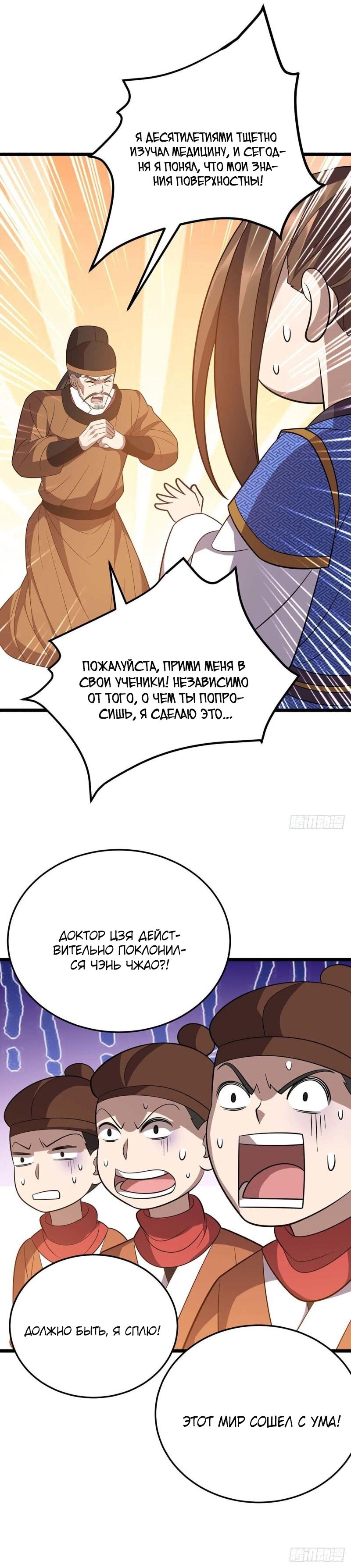 Манга Повелитель трех царств - Глава 219 Страница 4
