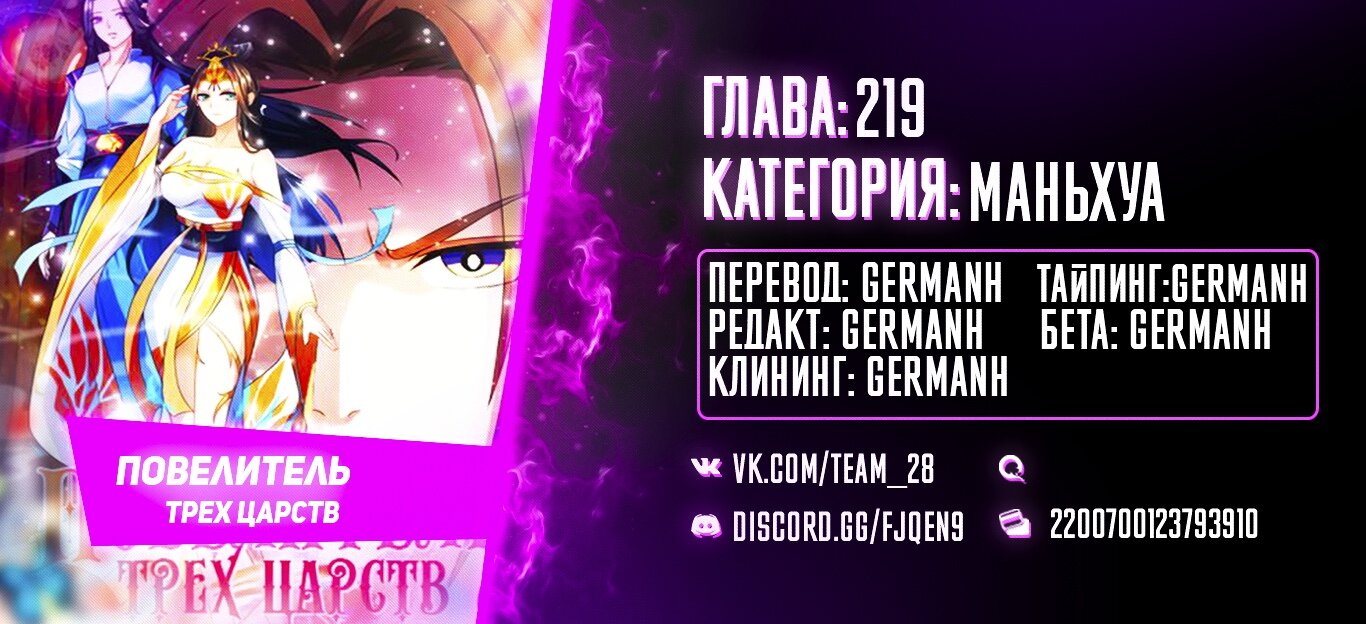 Манга Повелитель трех царств - Глава 219 Страница 5