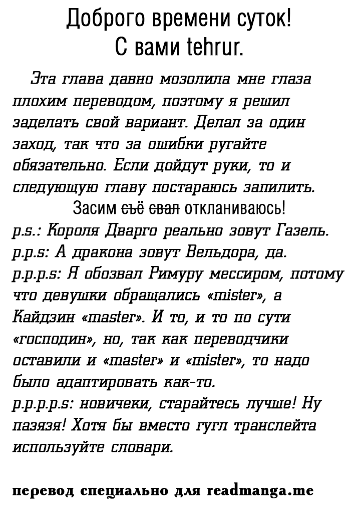 Манга О моём перерождении в слизь - Глава 6 Страница 26