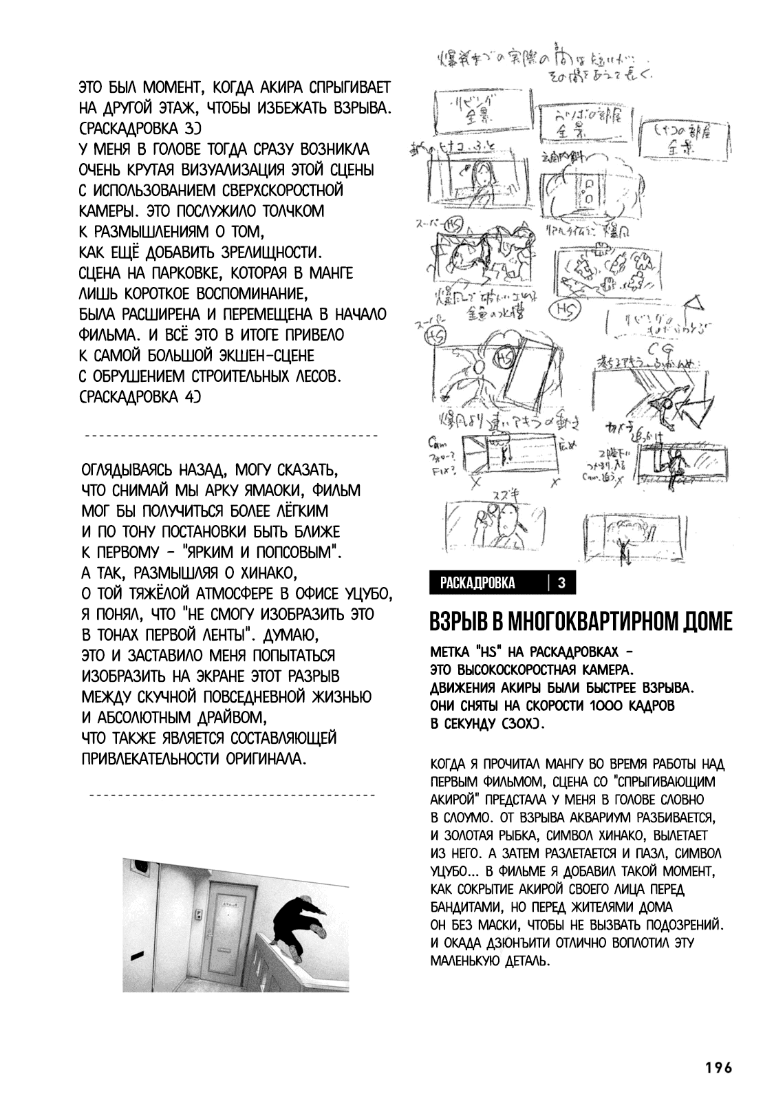 Манга Басня - Глава 241 Страница 188