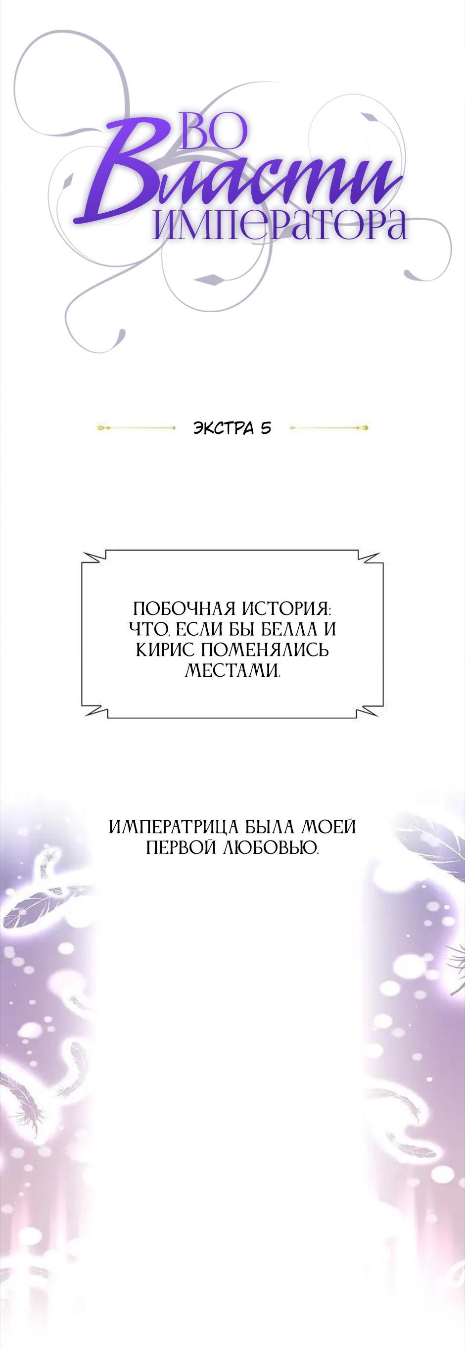 Манга Во власти императора - Глава 105 Страница 1