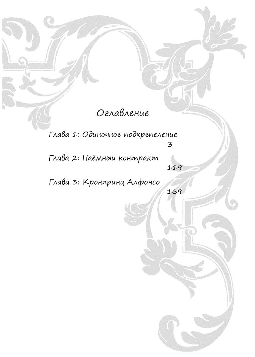 Манга Исаак - Глава 1 Страница 3