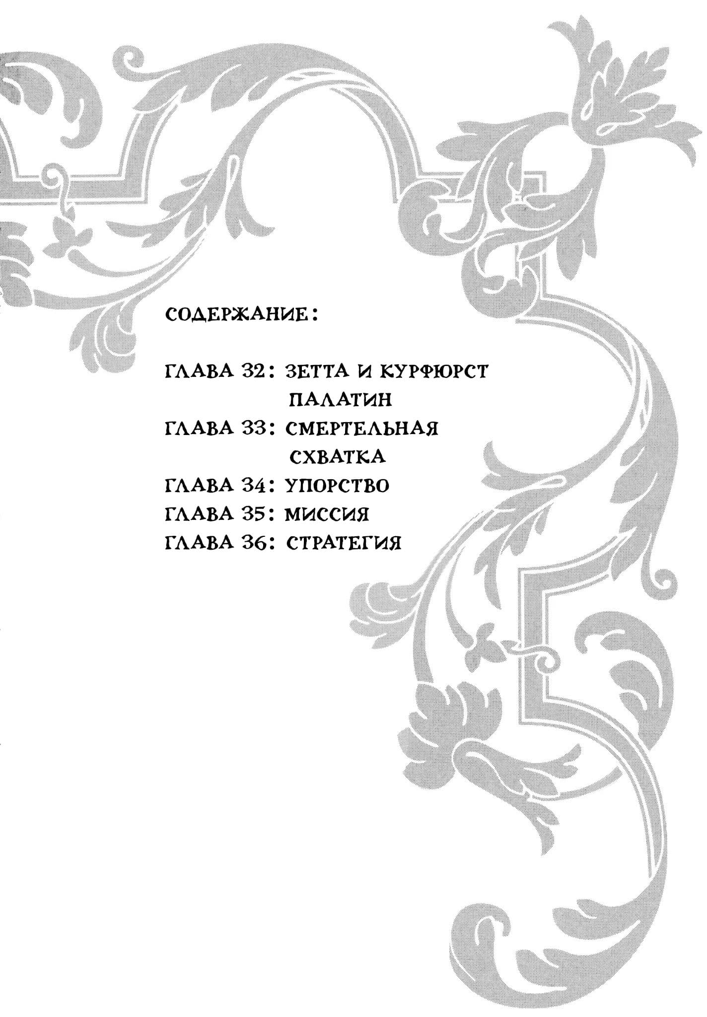 Манга Исаак - Глава 32 Страница 2
