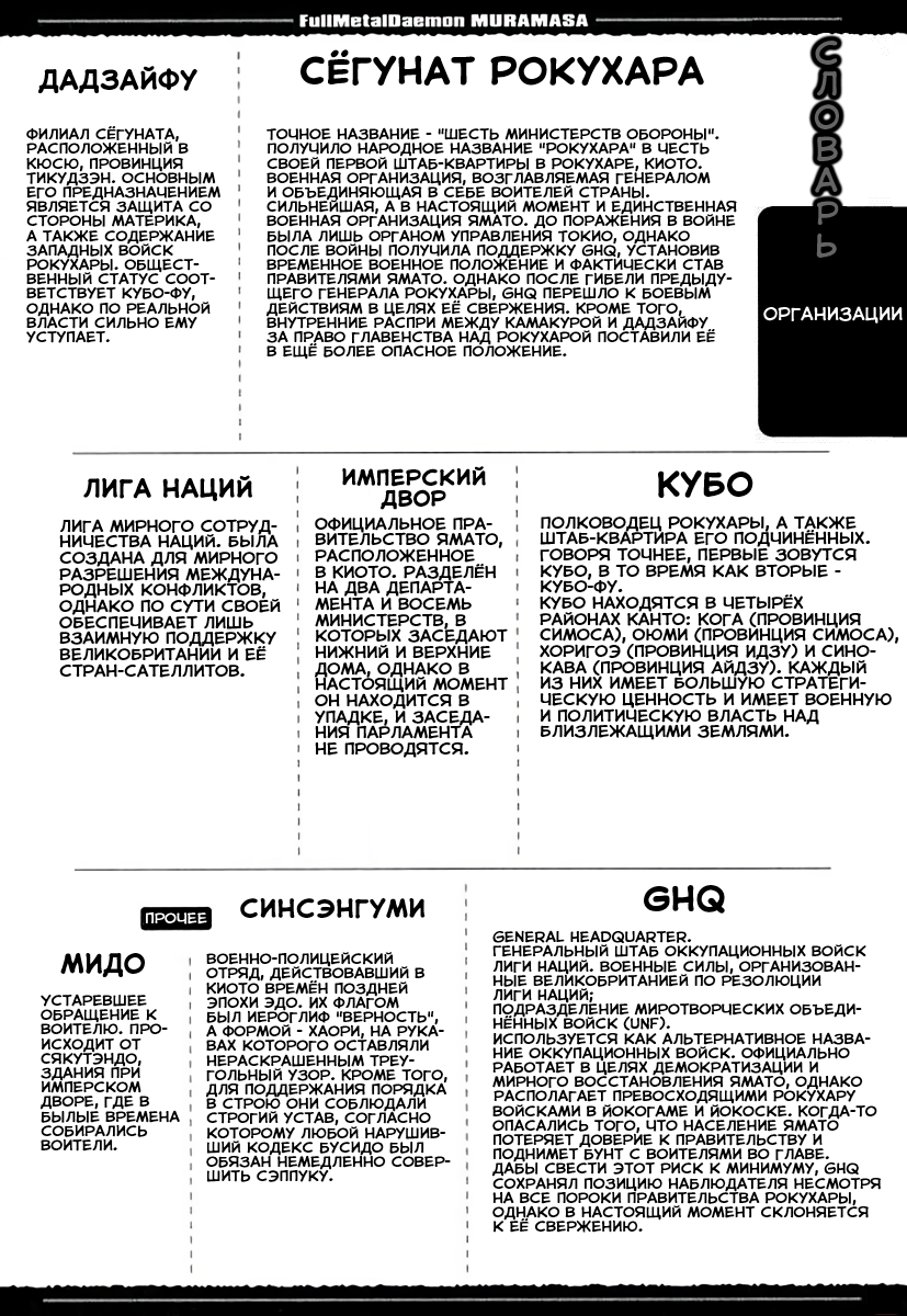 Манга Цельнометаллический Демон Мурамаса: Мир Иной - Глава 2 Страница 23