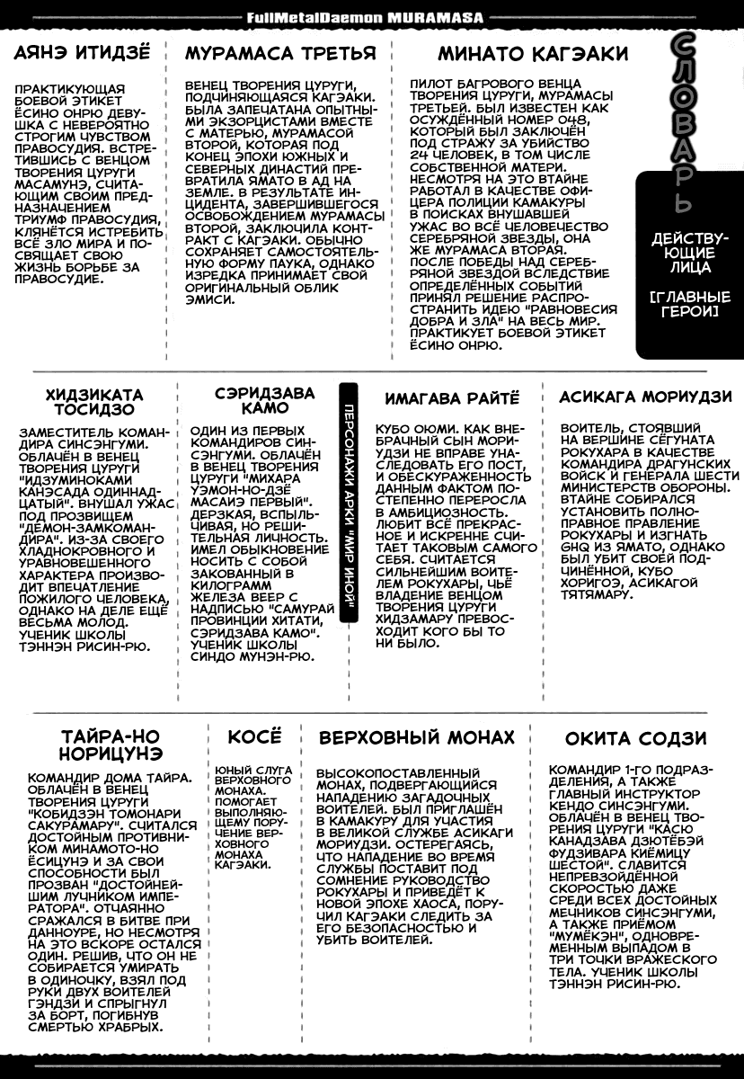 Манга Цельнометаллический Демон Мурамаса: Мир Иной - Глава 5 Страница 31