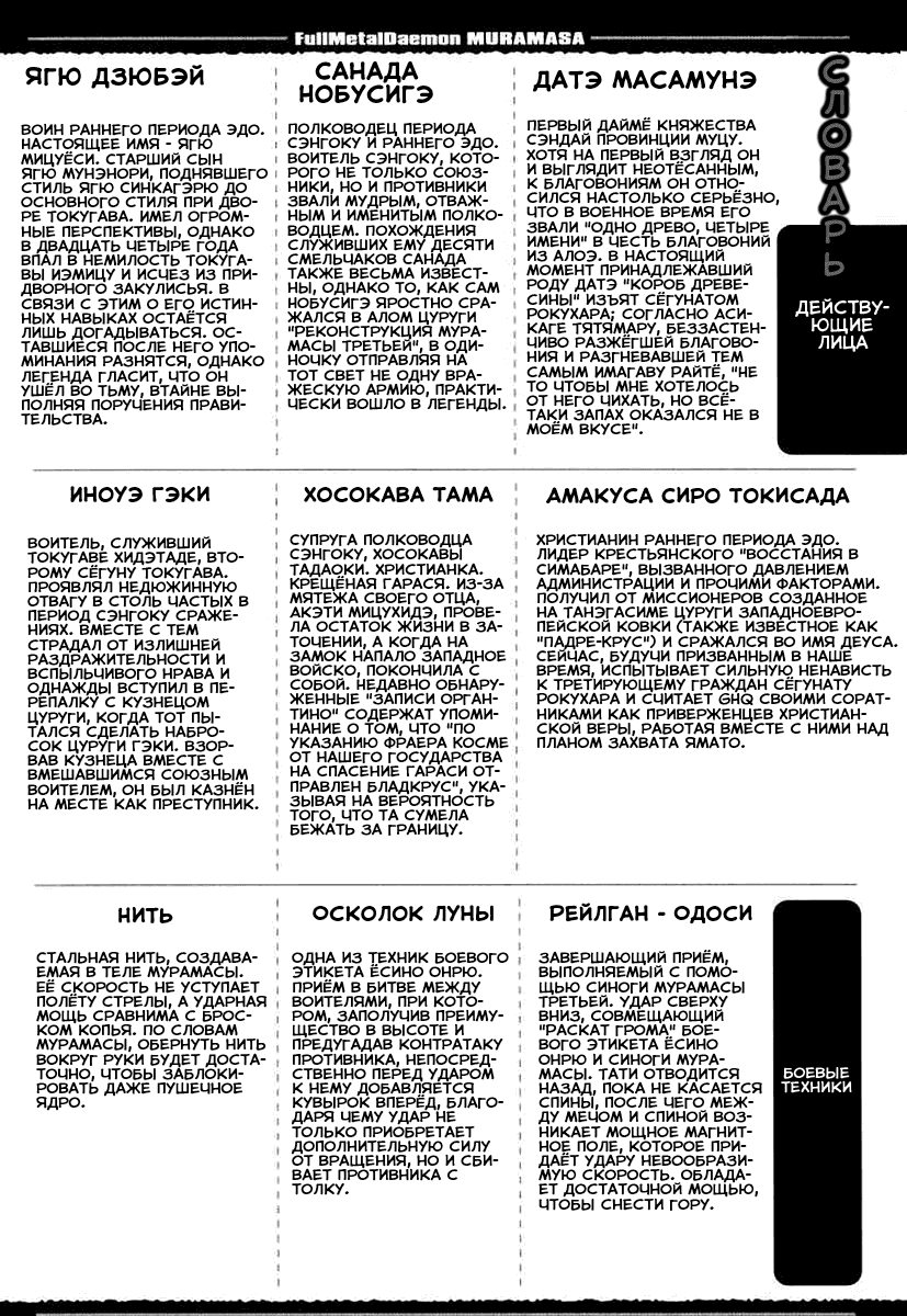 Манга Цельнометаллический Демон Мурамаса: Мир Иной - Глава 14 Страница 13