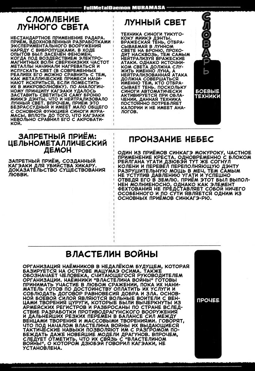 Манга Цельнометаллический Демон Мурамаса: Мир Иной - Глава 24 Страница 21