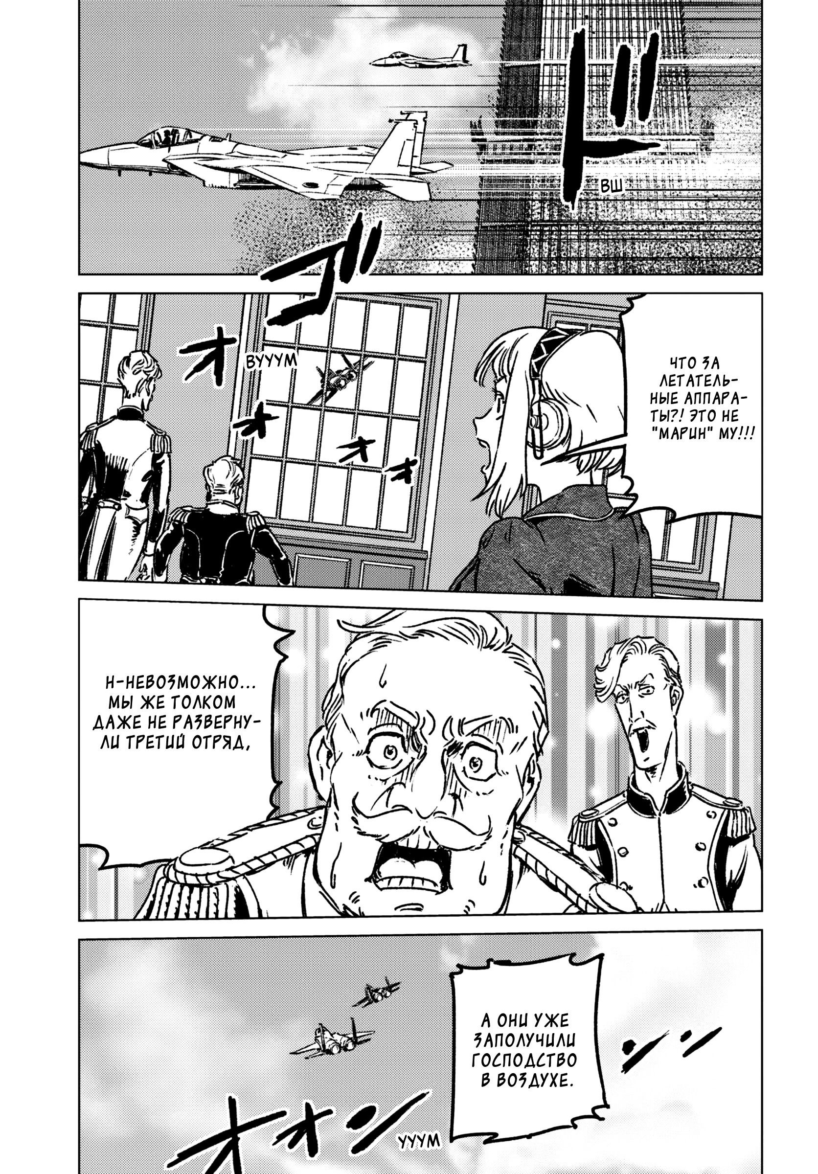Манга Вызов для Японии - Глава 42 Страница 19