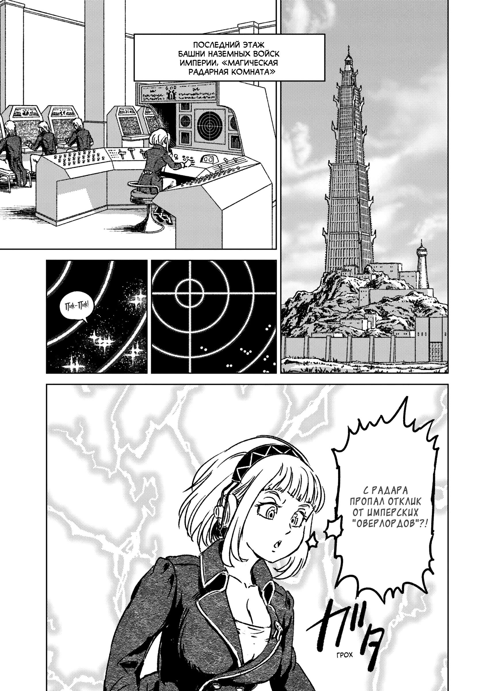 Манга Вызов для Японии - Глава 42 Страница 2