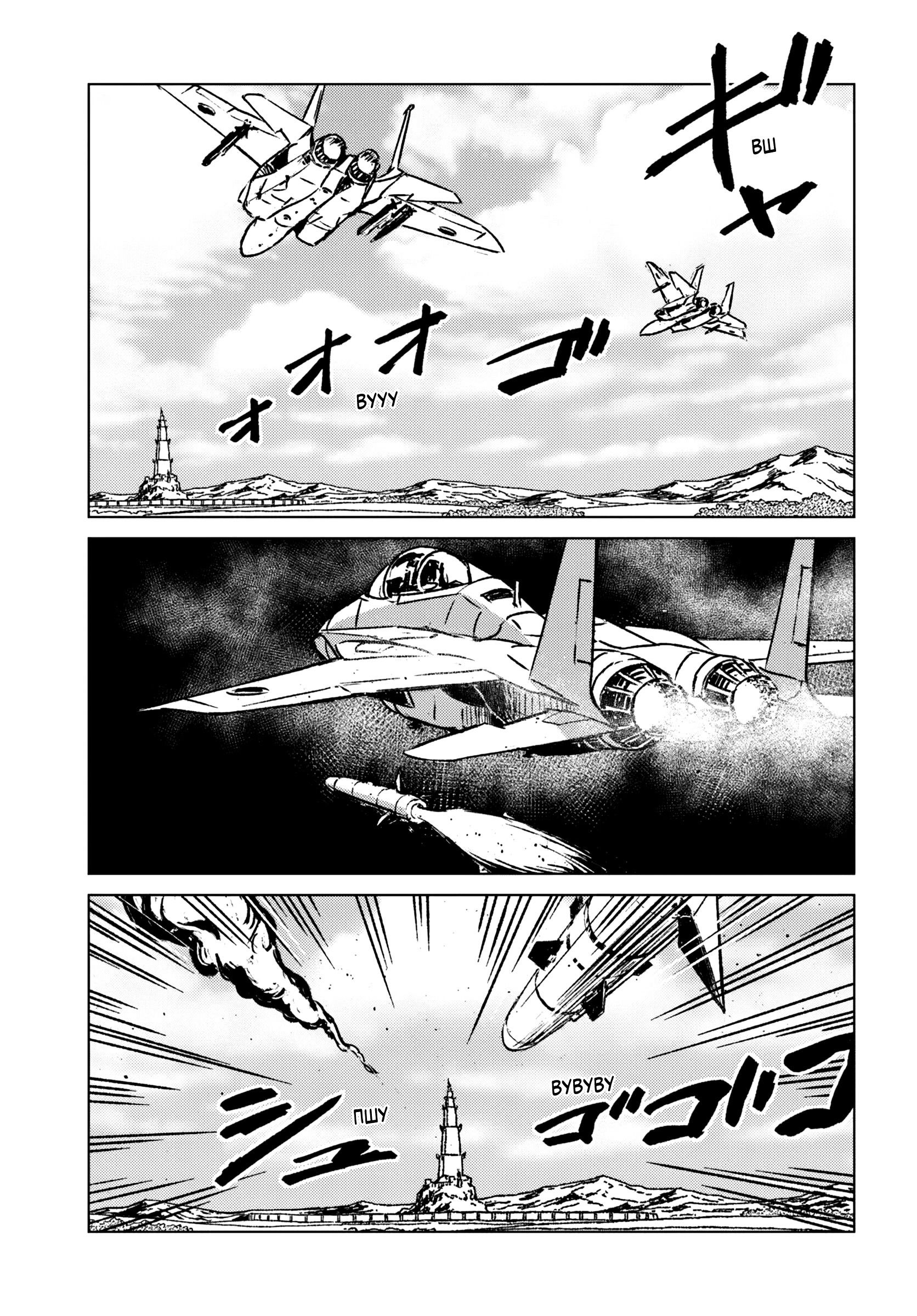 Манга Вызов для Японии - Глава 42 Страница 13