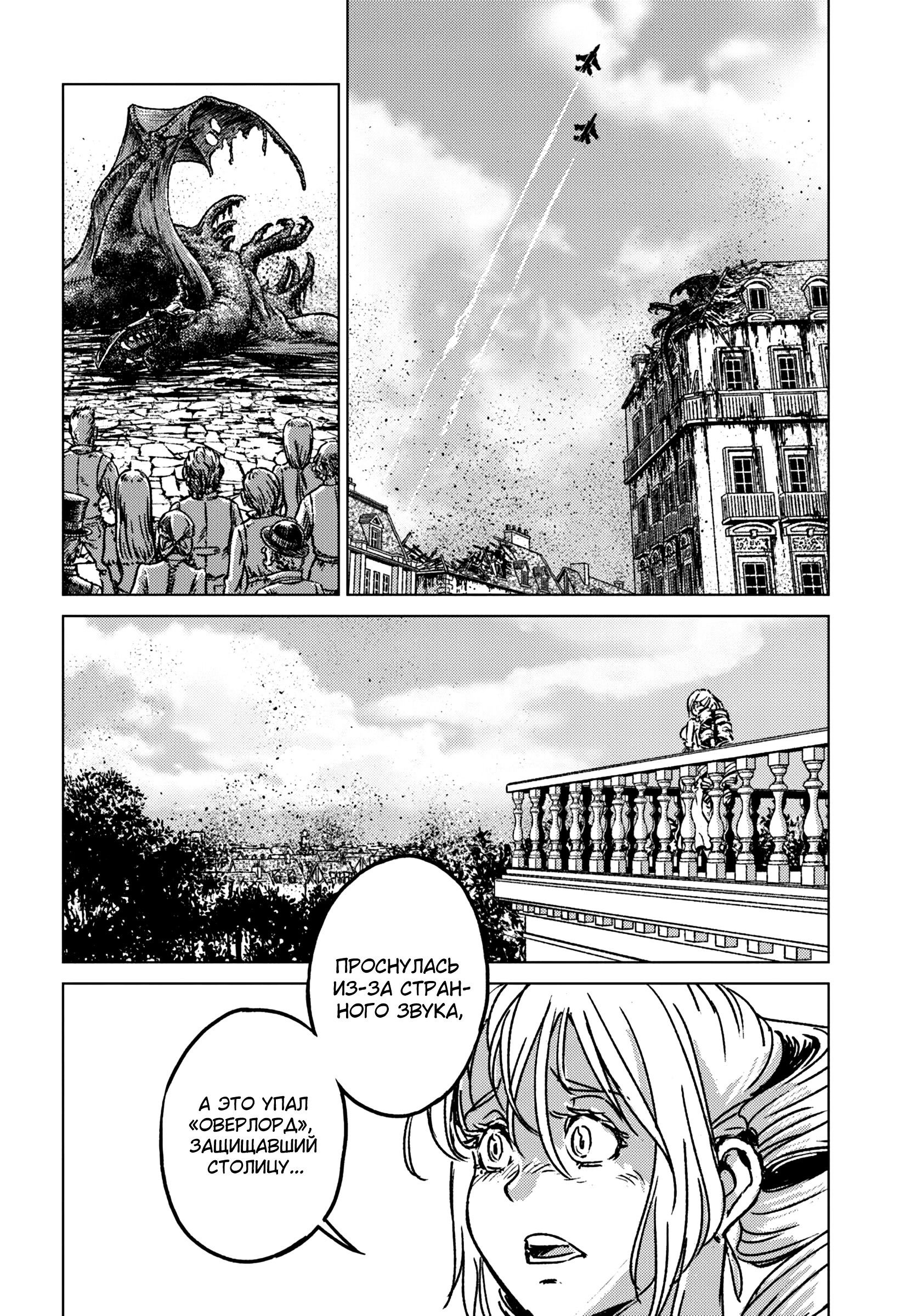 Манга Вызов для Японии - Глава 42 Страница 20