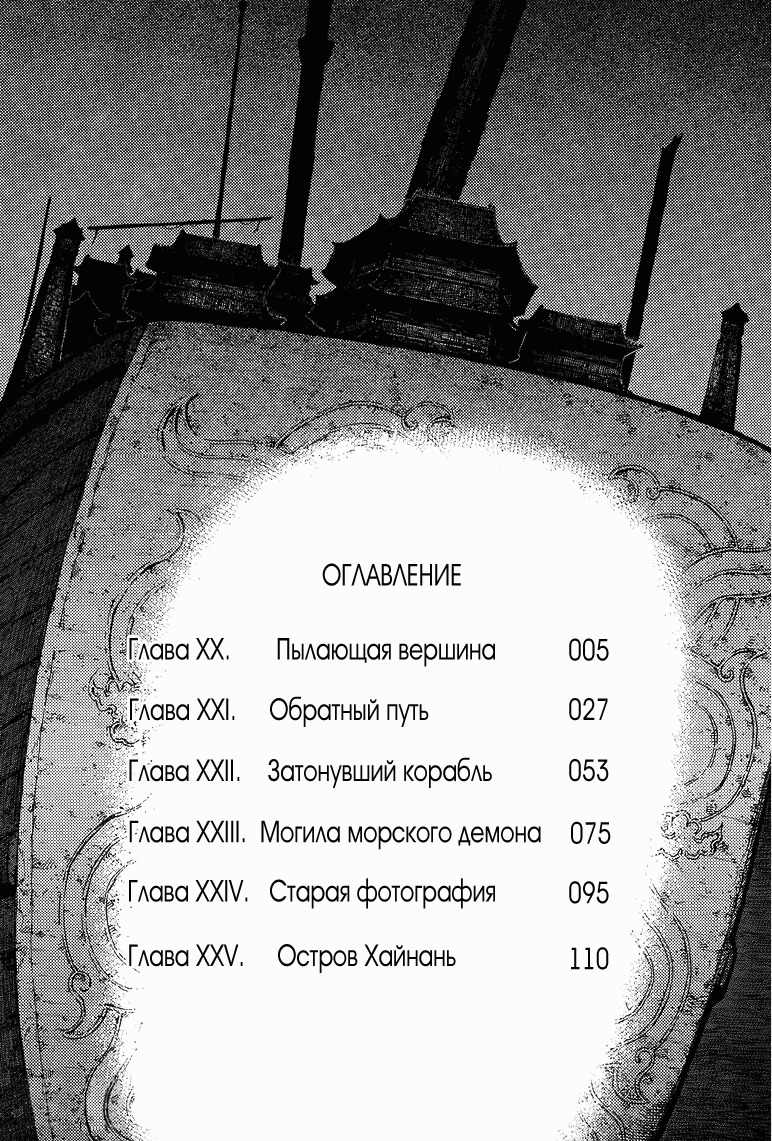 Манга Хроники расхитителей гробниц - Глава 1 Страница 8