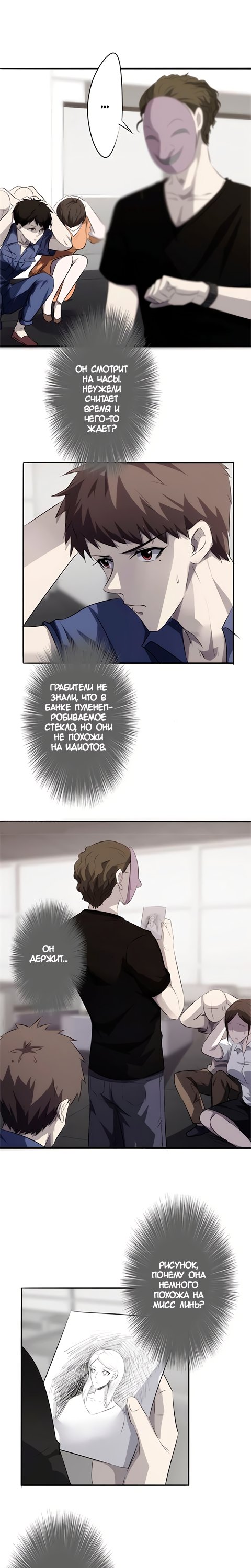 Манга Лучший работник - Глава 25 Страница 2