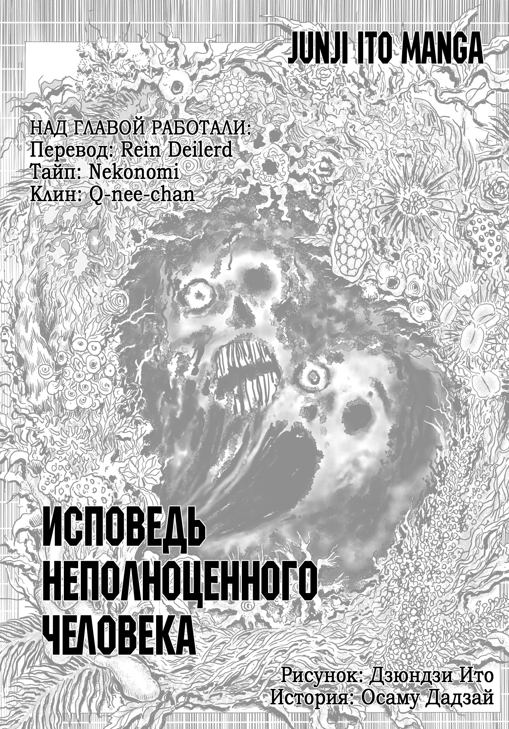 Манга Исповедь «неполноценного» человека - Глава 3 Страница 25