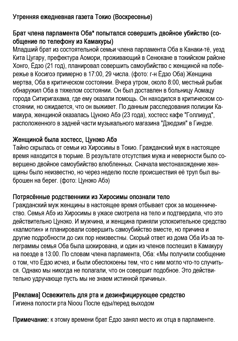 Манга Исповедь «неполноценного» человека - Глава 8 Страница 25