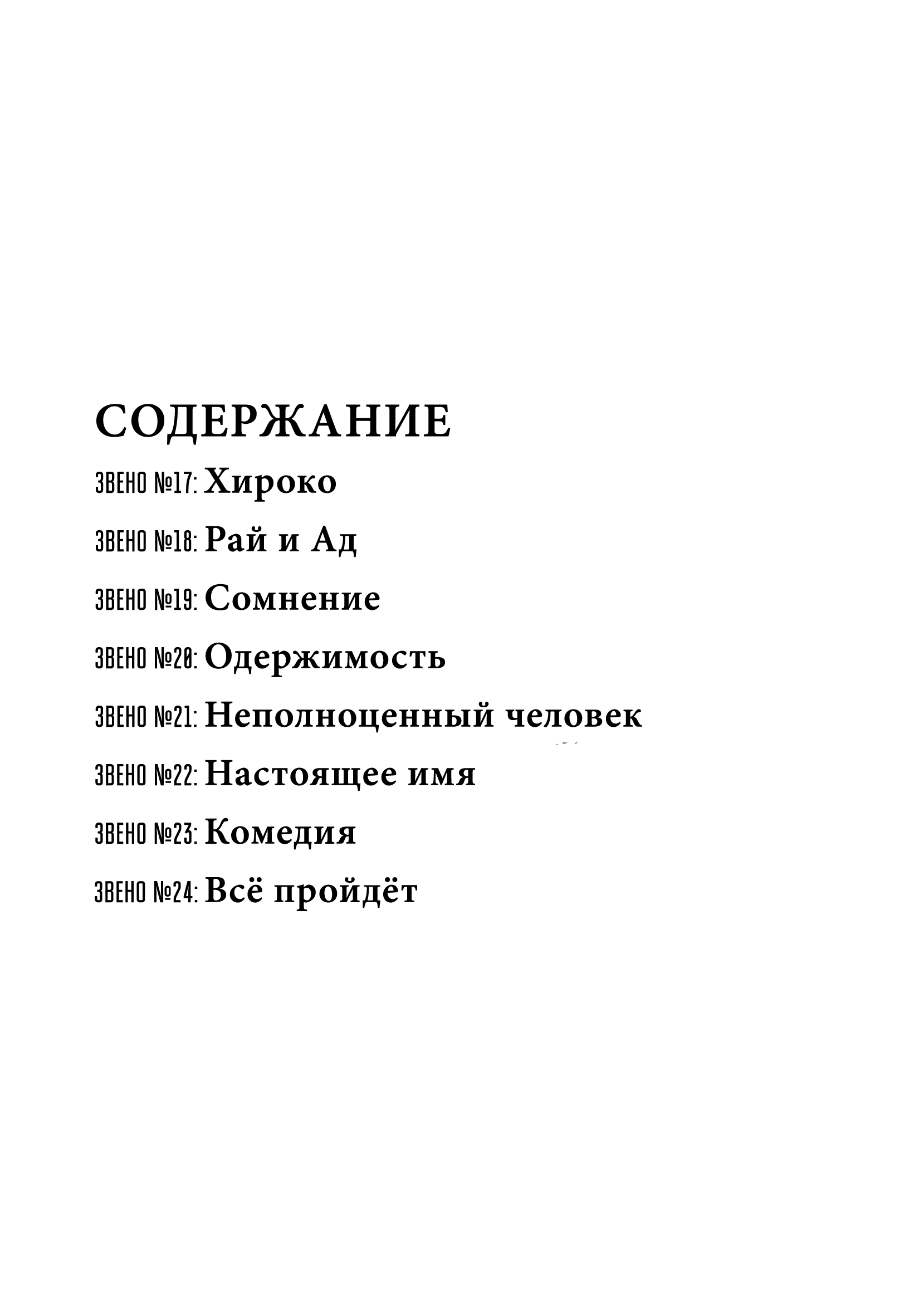 Манга Исповедь «неполноценного» человека - Глава 17 Страница 2