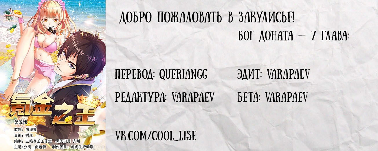 Манга Бог Доната - Глава 7 Страница 12