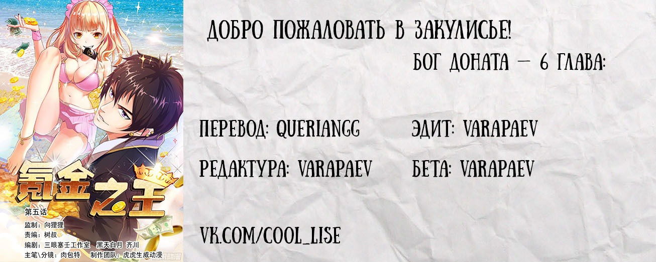 Манга Бог Доната - Глава 6 Страница 11