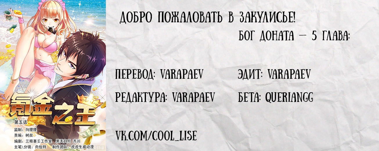 Манга Бог Доната - Глава 5 Страница 12